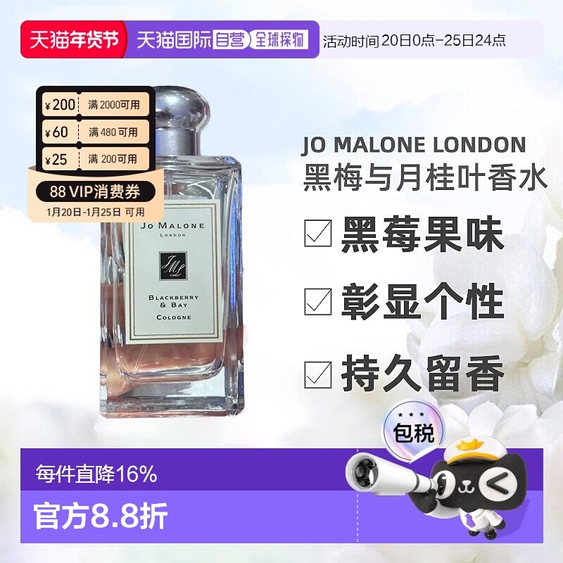 香港直邮Jo Malone London祖玛珑 黑梅与月桂叶香水 高级留正品,彩妆/香水/美妆工具,香水,淘宝优惠券,粉丝福利购,淘宝优惠卷