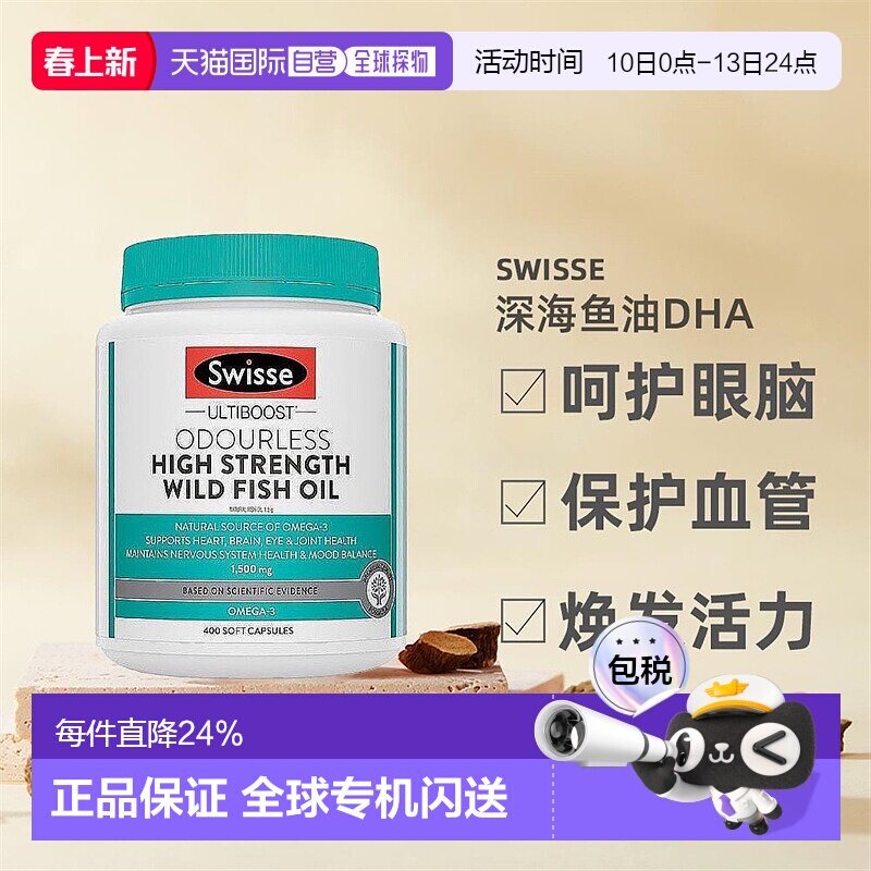 澳大利亚直邮swisse斯维诗深海鱼油DHA1500mg欧米伽3无腥味400粒