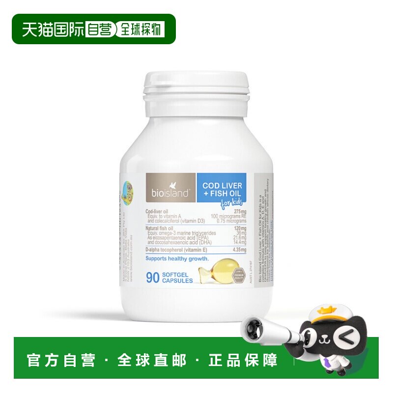 澳大利亚直邮bioisland儿童婴幼儿鳕鱼肝油富含维生素鱼肝油90粒