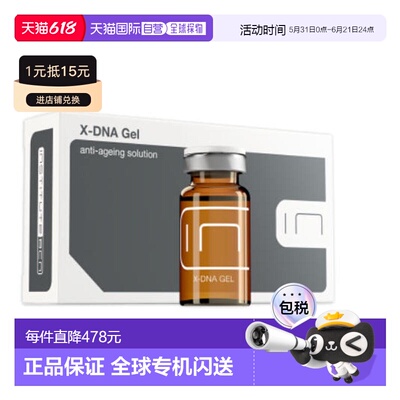 西班牙直邮西班牙BCN  XDNA GEL 安瓶原液 5*2.5ml正品保湿凝胶