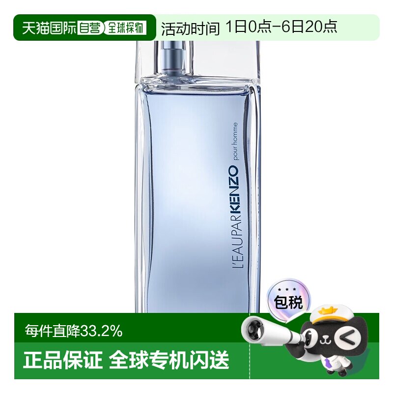 欧洲直邮Kenzo/凯卓纯净之水水之恋男士淡香水EDT50ml水生香正品图片