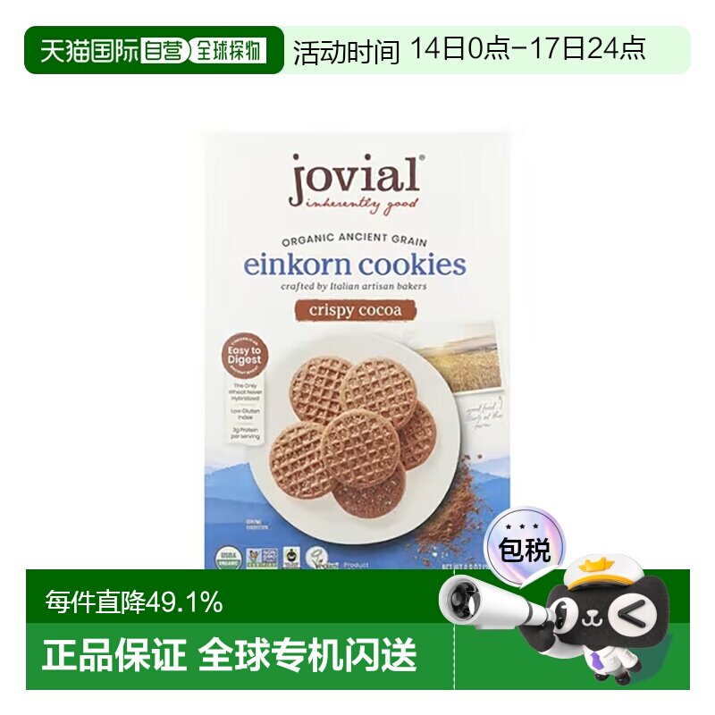 香港直邮Jovial有机Einkorn曲奇饼脆可可健康美味酥脆可口 250g