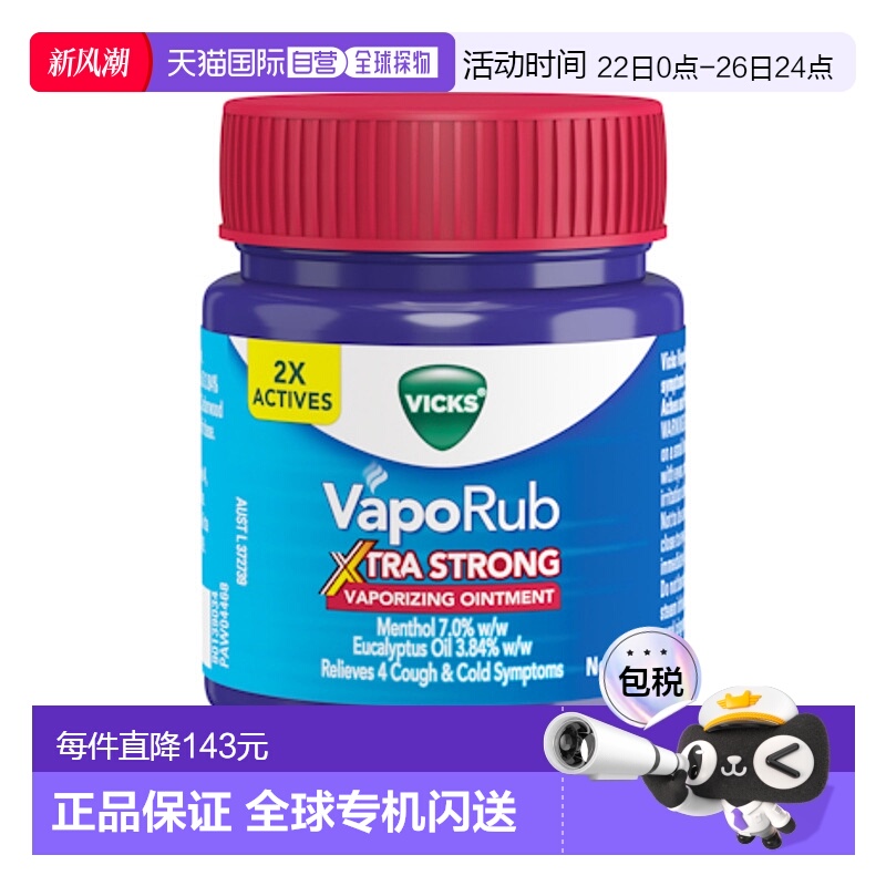 澳大利亚直邮Vicks 超强效通鼻膏 100g/罐感冒薄荷