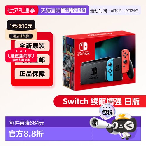 Nintendo任天堂Switch日版游戏机续航增强版NS便携游戏机