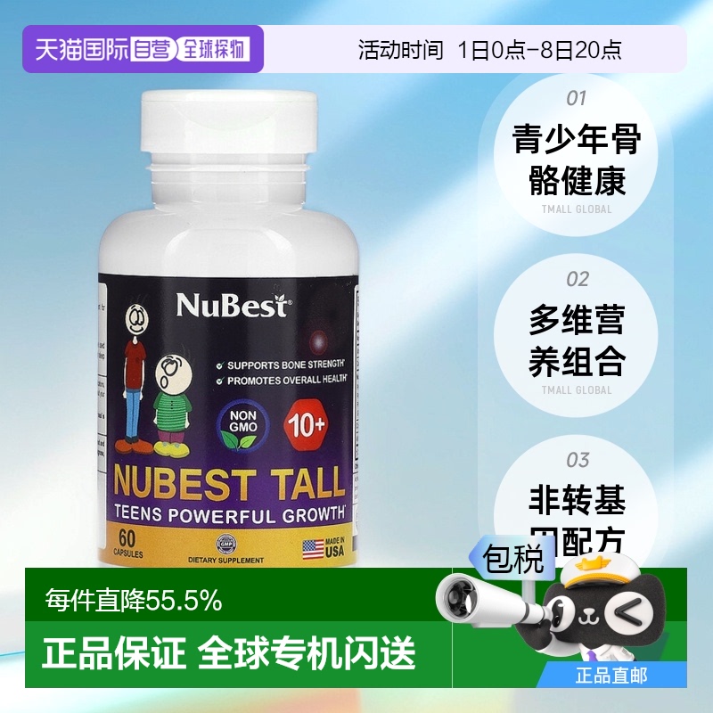 香港直邮NuBest,Tall 10+，Teens Powerful Growth，60 粒胶囊
