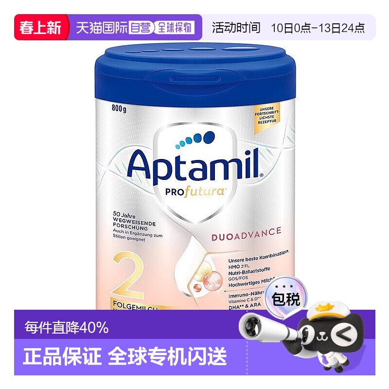 欧洲直邮 德国Aptamil爱他美白金2段奶粉800g/罐 6-12个月