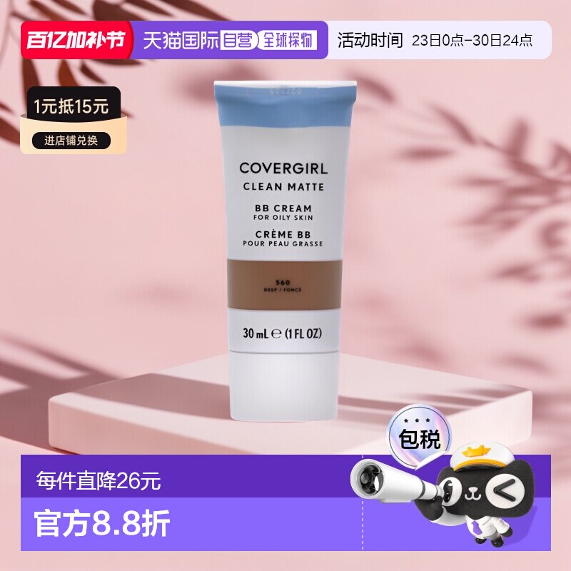 美国直邮Covergirl封面女郎清洁哑光BB霜遮盖瑕疵自然水润30ml