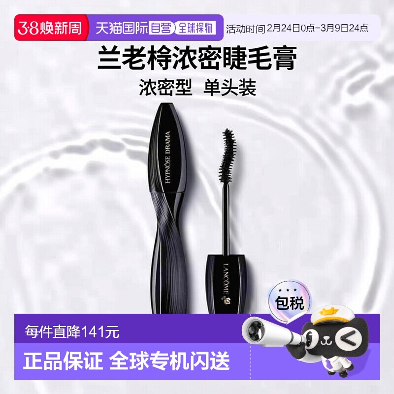 欧洲直邮Lancome兰蔻催眠梦魅丰盈睫毛膏6.5ml 01黑色浓密正品