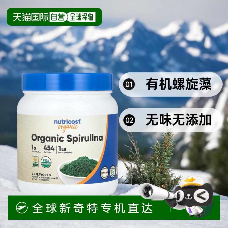 香港直邮Nutricost 有机螺旋藻 促进身体健康 无味 16.2盎司 454g