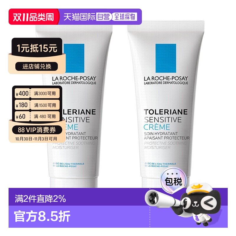 欧洲直邮La Roche Posay理肤泉特安舒护面霜40MLx2支装正品