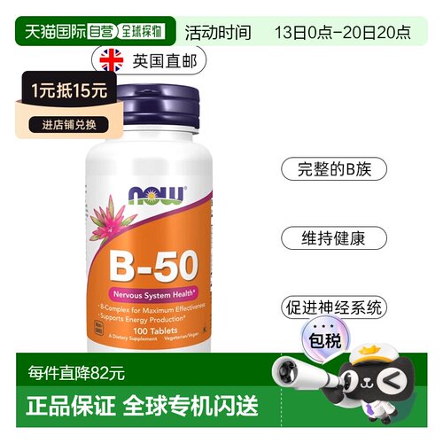 欧洲直邮NOWFoods诺奥复合维生素B族B50成人叶酸甲钴胺B2B6B12VB