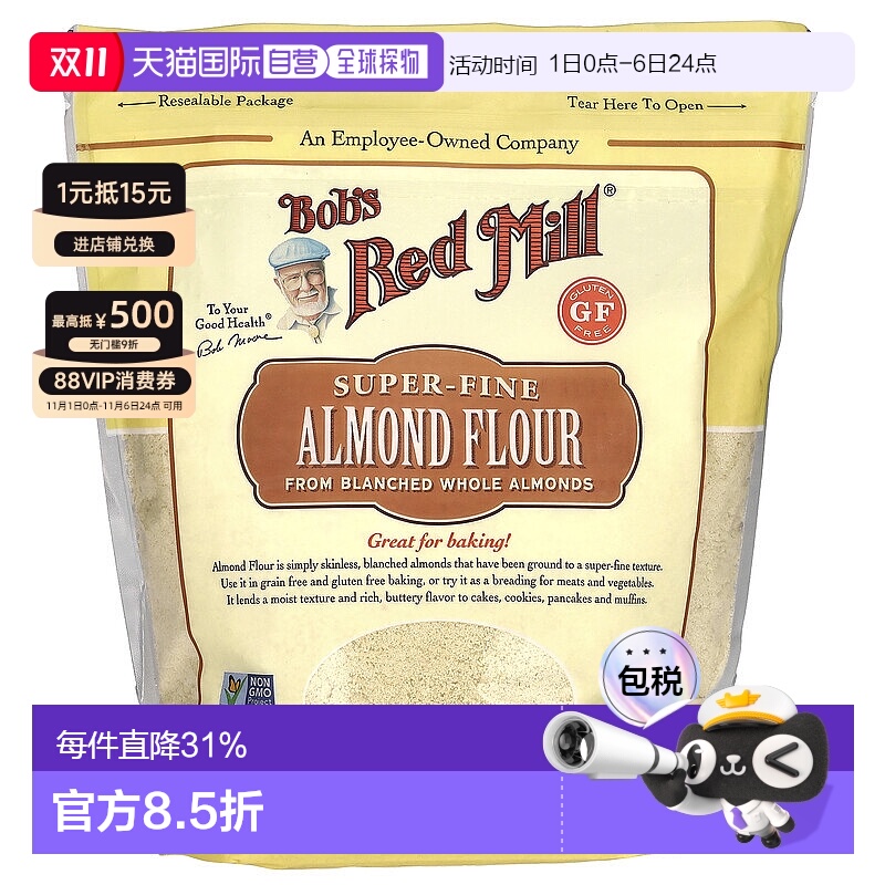 香港直发Bob's Red Mill鲍勃红磨坊巴旦木杏仁粉907g烘焙