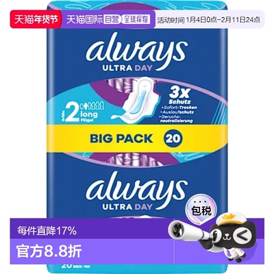 欧洲直邮德国Always特薄加长日用护翼卫生巾20片大包舒适干爽透气