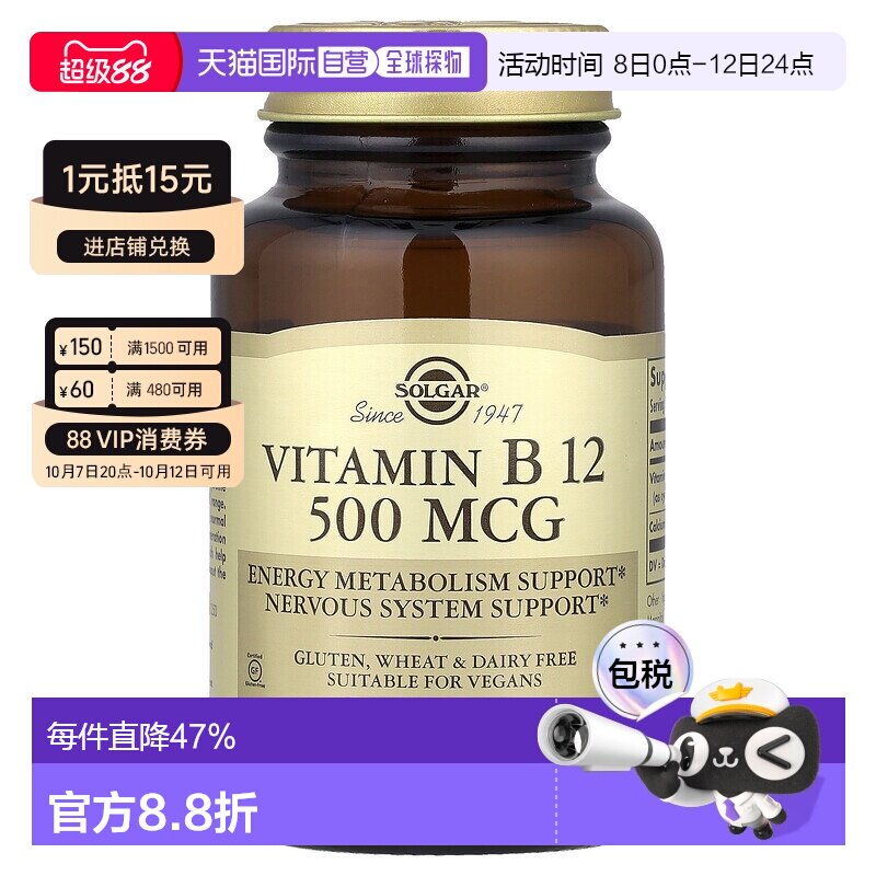 香港直发Solgar维生素B12促进能量代谢适合全素食100片