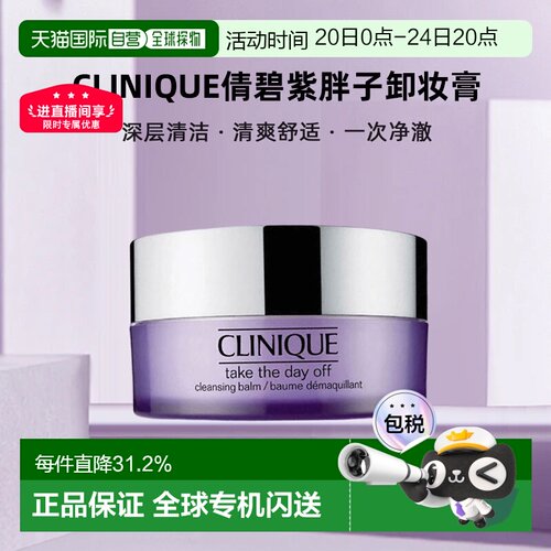 香港卸妆卸妆膏Clinique