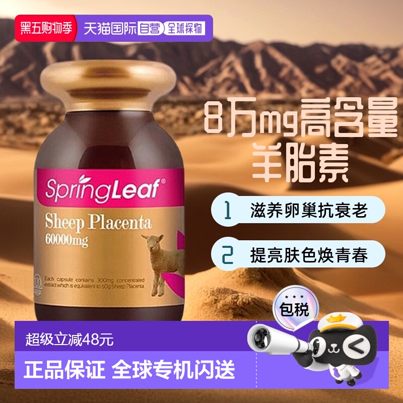 澳大利亚直邮Spring leaf绿芙羊胎素胶囊养护卵巢8万mg高含量90粒