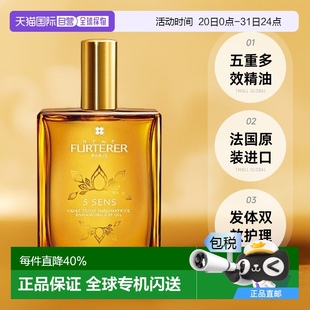 Furterer馥绿德雅五重多效精油100mlx2瓶装 欧洲直邮Rene 头部身