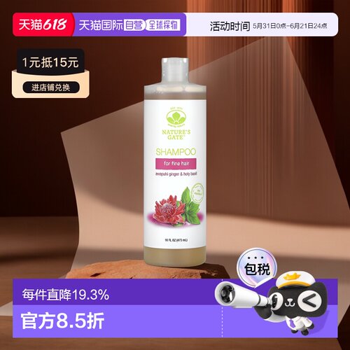 香港直邮Mild By Nature适合细发的红球姜和圣罗勒洗发水16 正品