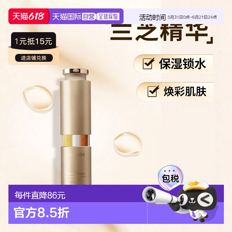 韩国直邮兰芝/LANEIGE 致美紧颜焕彩三重凝萃精华露40ml正品