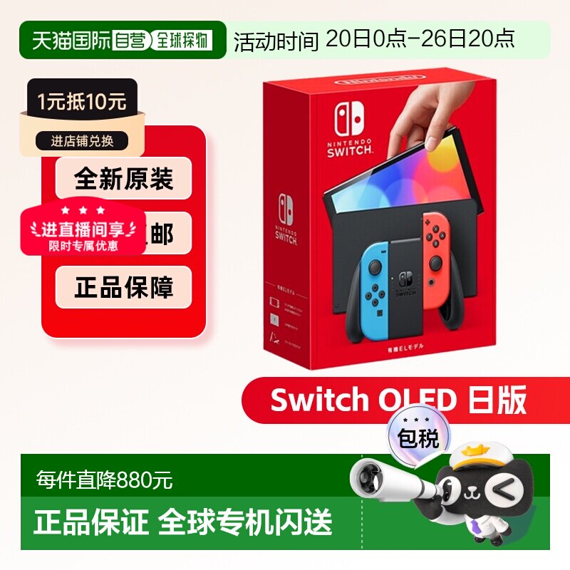 海外直邮Nintendo任天堂switch NS OLED屏幕7寸红蓝/白色手柄主机