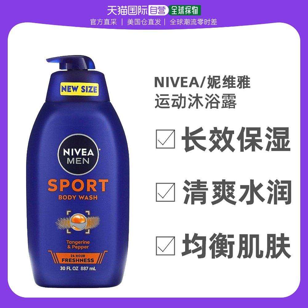 美国直邮Nivea妮维雅沐浴露橘子味清爽舒缓肌肤温和无刺激887ml