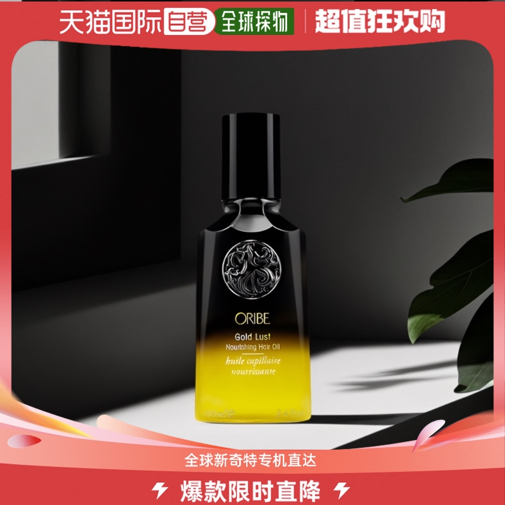 美国直邮oribe gold lust黄金修复全效护发精油改善毛躁 50/100ml 美发护发/假发 护发精油 原图主图