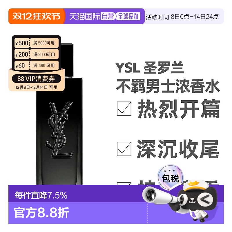 香港直邮YSL圣罗兰不羁男士浓香水木质花香调持久60ml/100ml正品