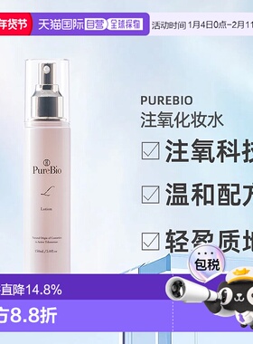 日潮跑腿PureBio注氧化妆水细胞精粹水端粒酶精华提亮150ml正品