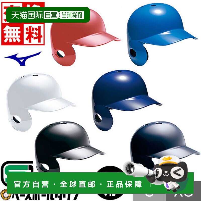 日本直邮美津浓棒球头盔单耳软质左手款白色蓝色红色击球手款JSBB