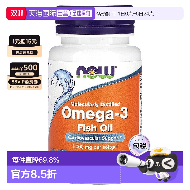 香港直发NOW诺奥鱼油软凝胶保护心血管30粒