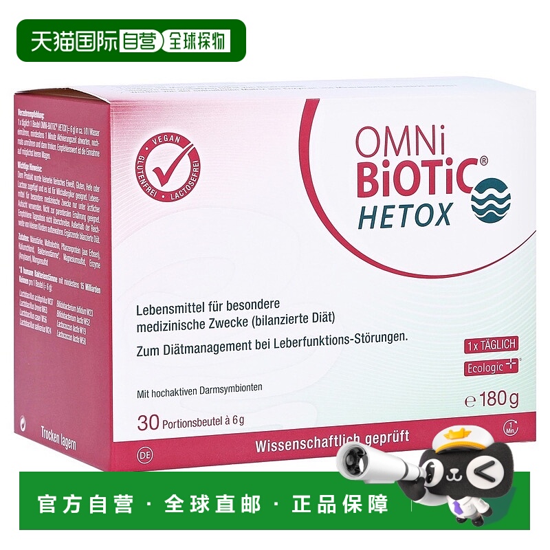 欧洲直邮德国欧敏力OMNi护肝益生菌保肝肝功能障碍冲剂30X6g