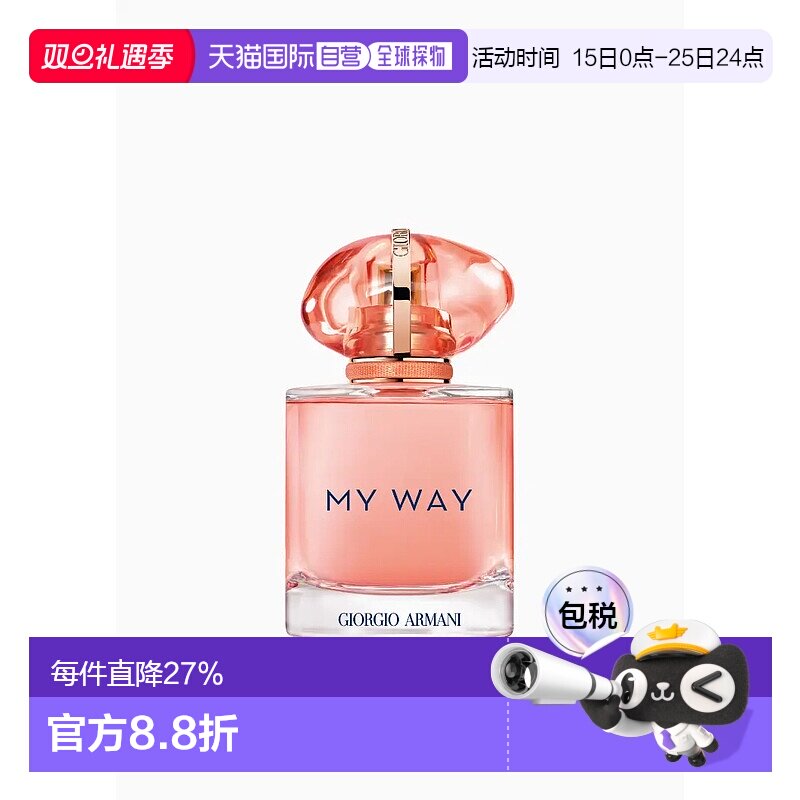 欧洲直邮Armani阿玛尼自我无界鲜漾版依兰女士浓香水持久自然30ml