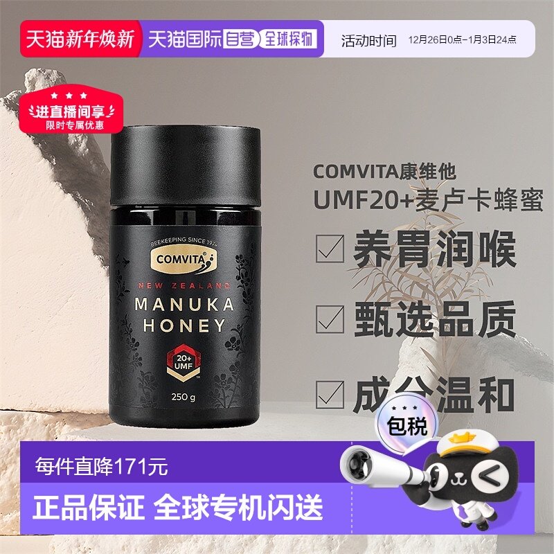 澳大利亚直邮Comvita康维他UMF20+麦卢卡蜂蜜高浓度润喉正品250g