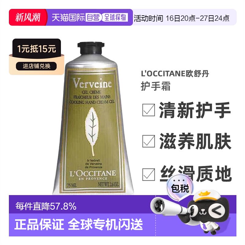 香港直邮L'OCCITANE欧舒丹马鞭草清新护手霜滋润保湿75ml正品图片