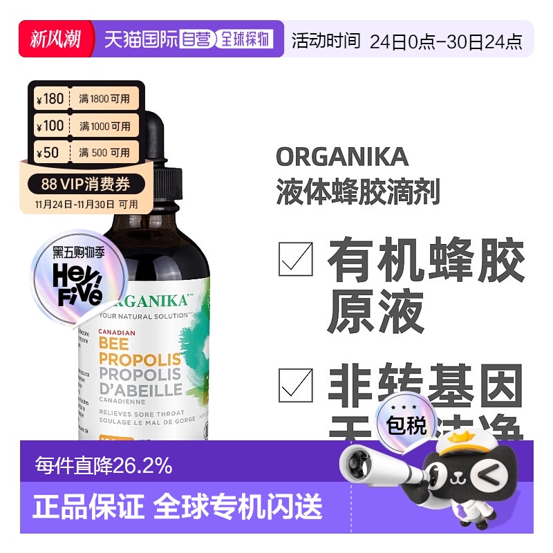 加拿大直邮ORGANIKA 液体蜂胶滴剂100ML睡眠免疫胶原天然保健品