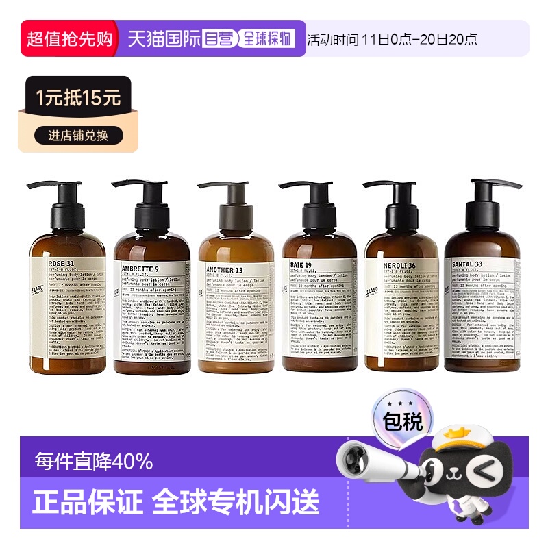 欧洲直邮LELABO香水实验室全系列身体乳237ml滋润玫瑰香柠檬正品