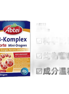 欧洲直邮Abtei德国复合维生素B族50粒B2叶酸B6烟酰胺b12维b片进口