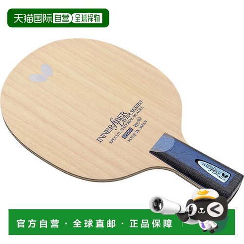 日本直邮Butterfly 乒乓球中式笔内力层ALC.S CS乒乓球拍23880