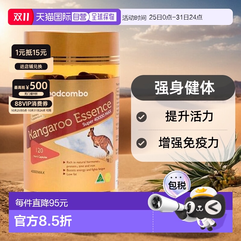 澳大利亚直邮goodcombo强身健体提升活力免疫力120粒