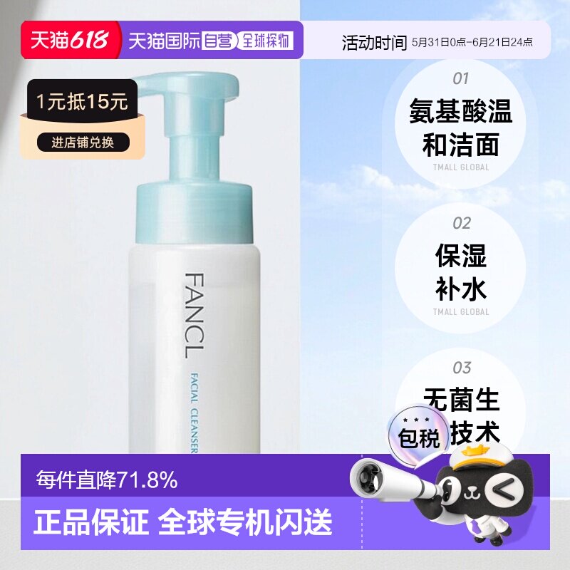 日本直邮fancl芳珂氨基酸泡沫洁面乳温和有效清洁不拔干150ml正品