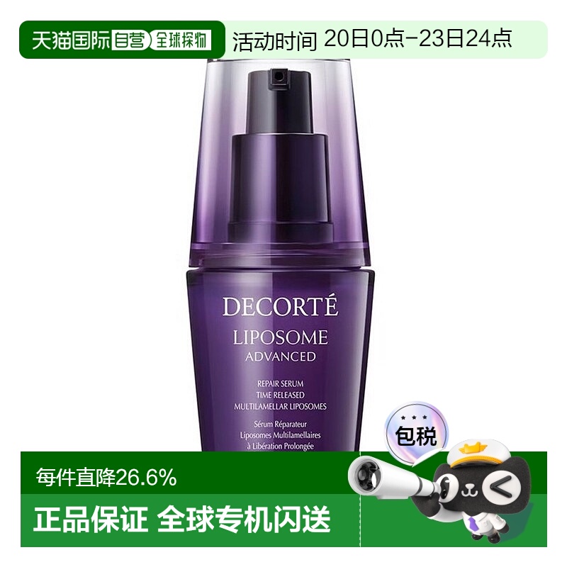 欧洲直邮Decorte黛珂「小紫瓶」保湿精华肌底液50ml正品