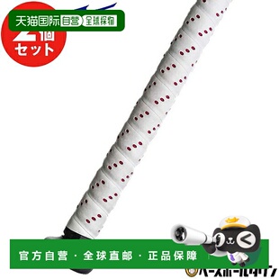 日本直邮美津浓棒球棒握把胶带两卷具有减震和加厚握把功能球棒配