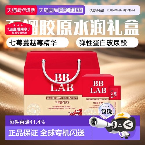 韩国直邮NUTRIONE BB LAB石榴胶原蛋白肌肤水润光滑20g*56包礼盒