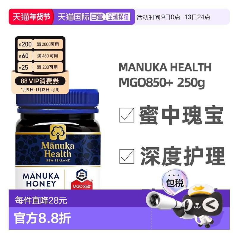 澳大利亚直邮Manuka Health蜜纽康850+蜂蜜天然低水分滋养250g