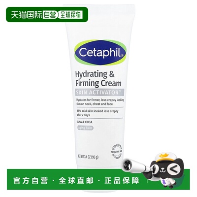 香港直邮丝塔芙,Hydrating & Firming Cream, 3.4 oz (96 g)正品
