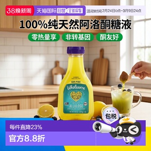 香港直发Wholesome阿洛酮糖甜味剂无热量液体全素326g