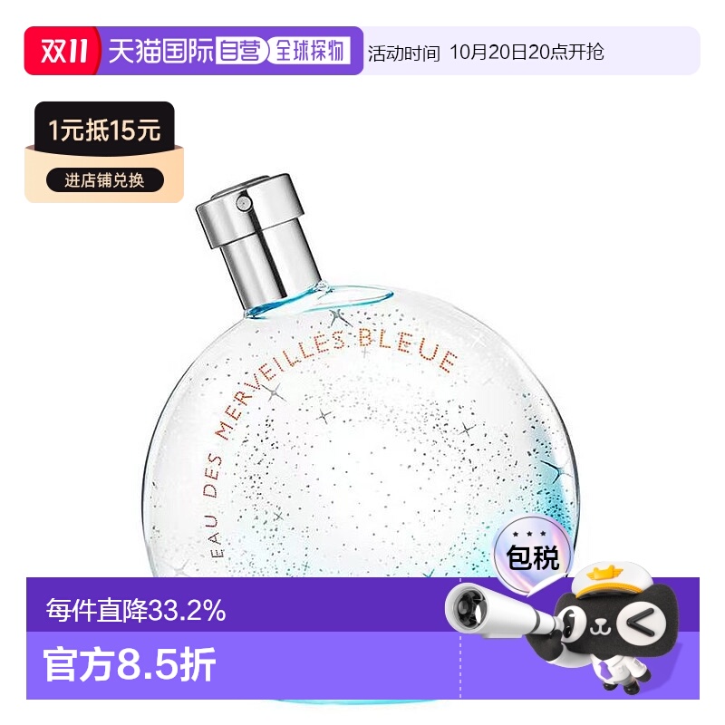 香港直邮Hermes爱马仕蓝彩星光女士香水30/50/100ml持久芳香正品