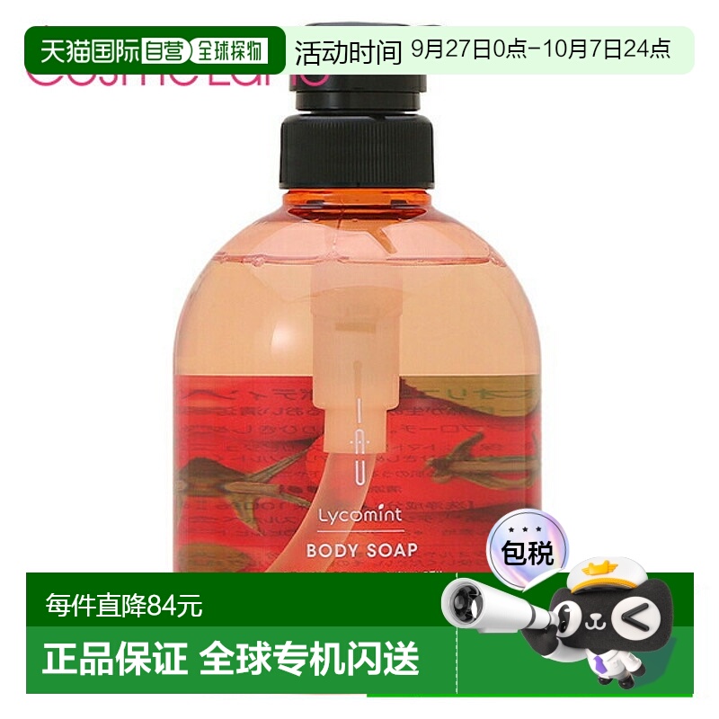 日本直邮LebeL Io Licomint 沐浴露 500mL【效期至少剩半年】正品
