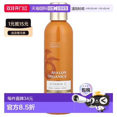 香港直邮avalon organics维生素C清洁凝胶177ml正品清爽