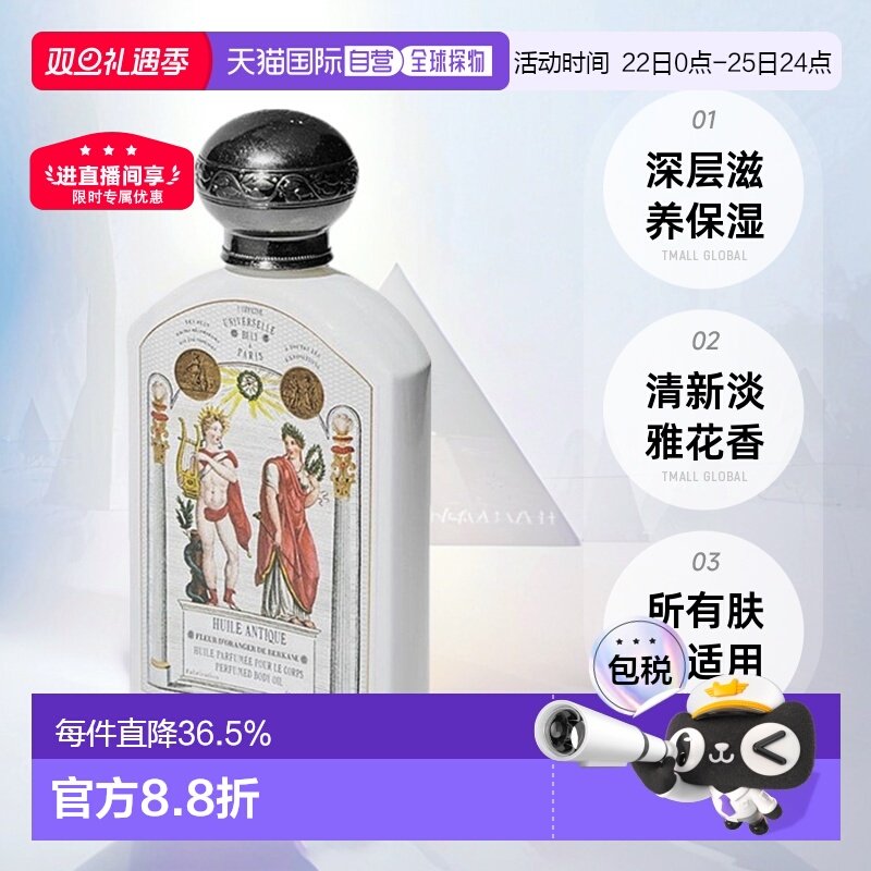 欧洲直邮Buly身体油轻盈细腻190ML（期效9-12个月）正品